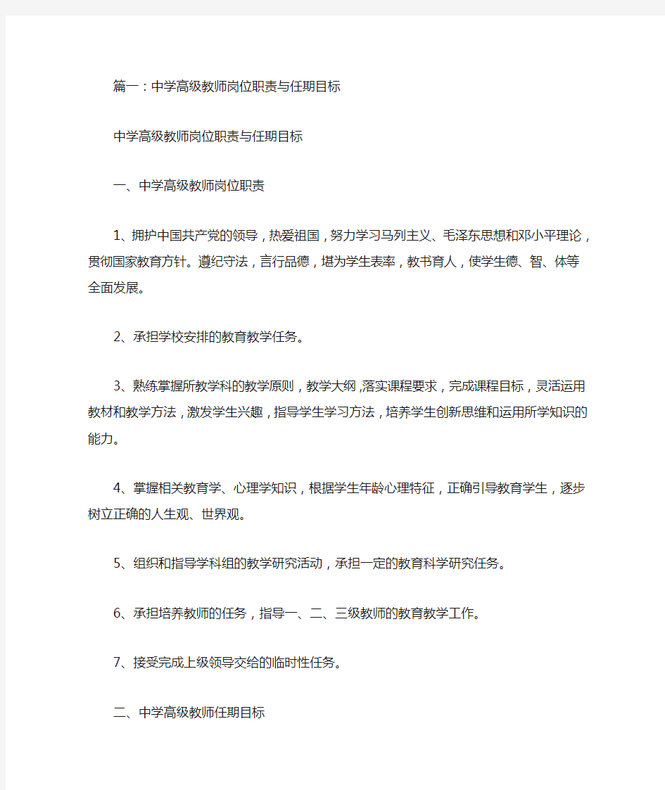 高级教师岗位职责(共8篇)