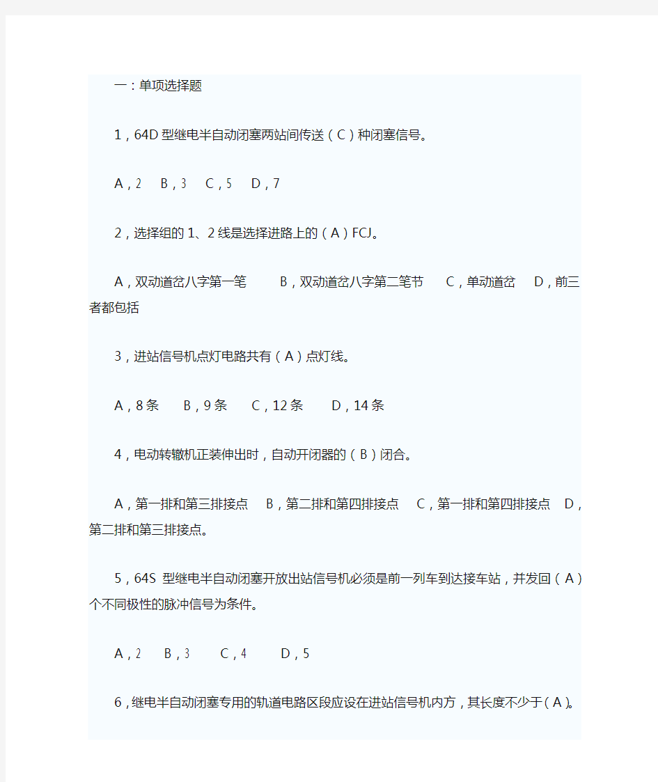 信号工初级考试题库