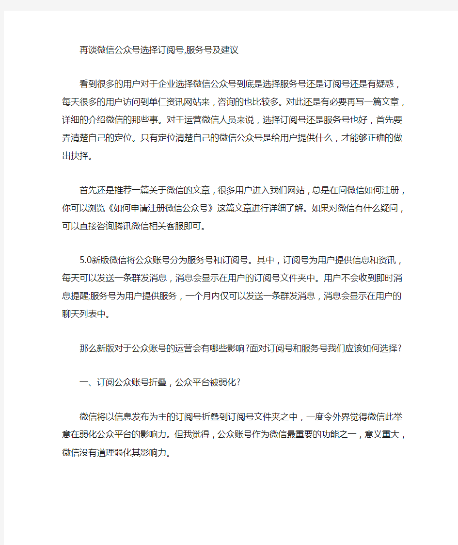 微信选择服务号还是订阅号