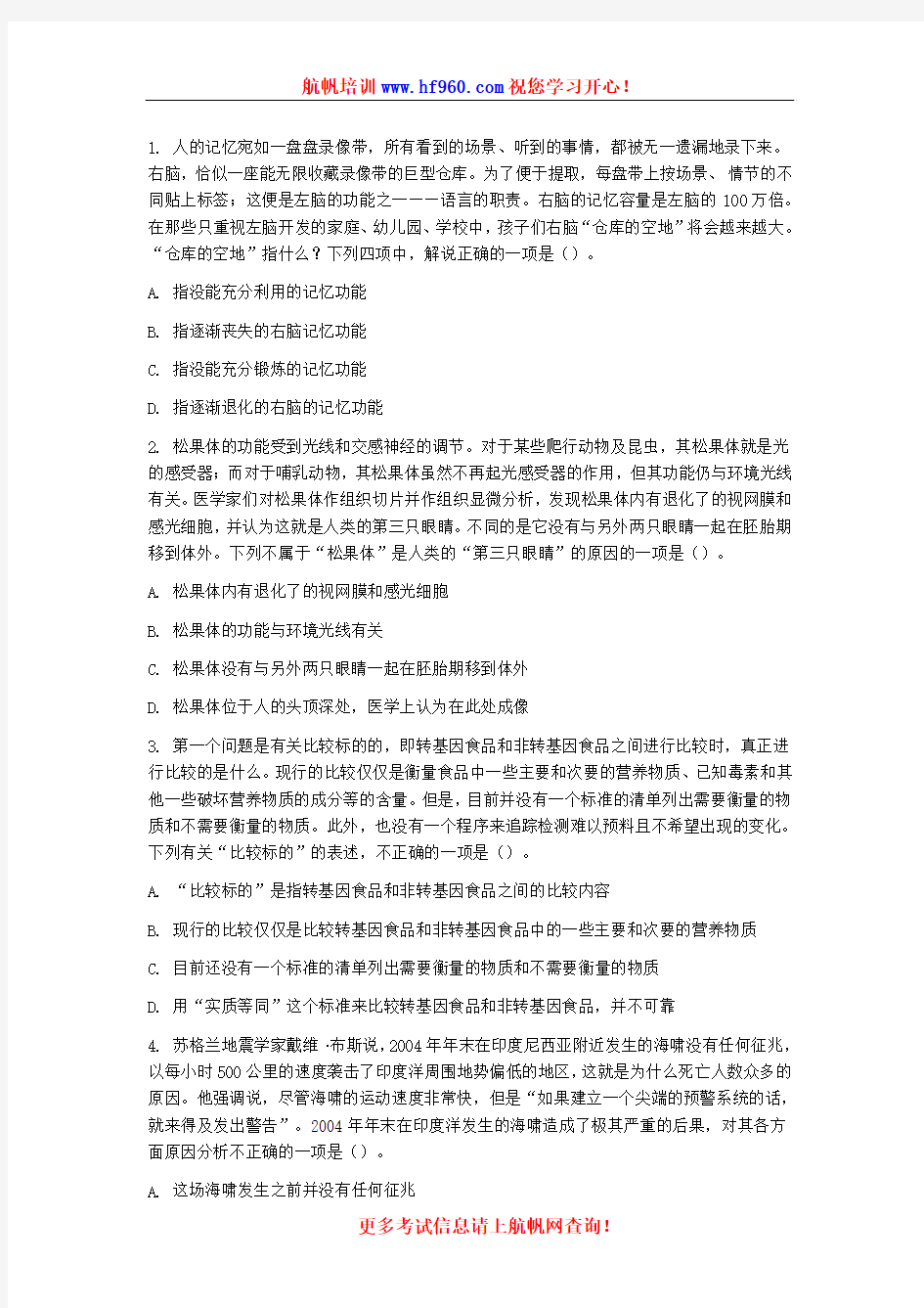 2014年云南省公务员行测考试基础知识精选预习题