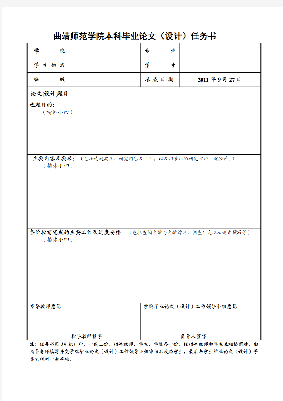 开题报告及任务书·模板(2011版本)