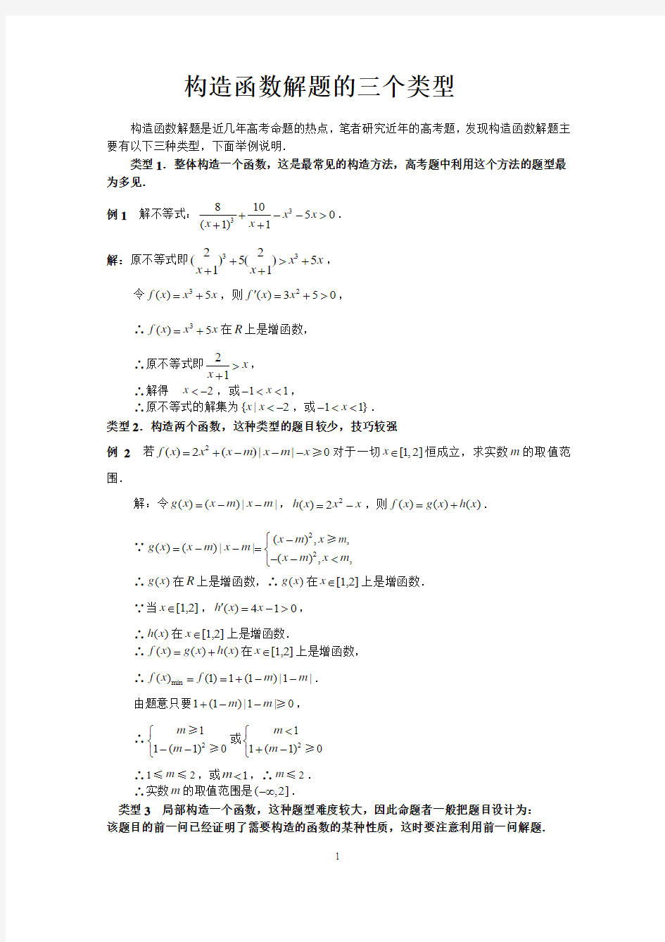 构造函数解题的三个类型