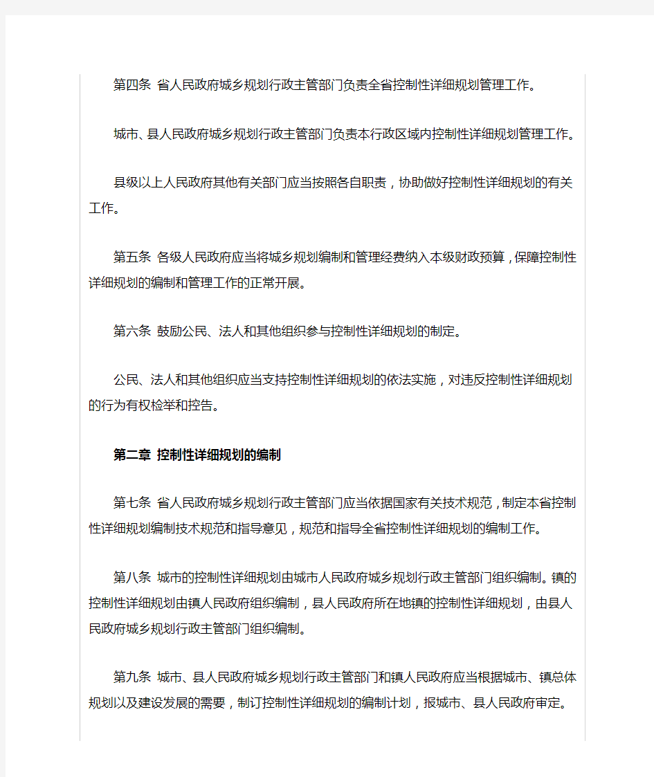 江西省控制性详细规划条例(2008.3.1)