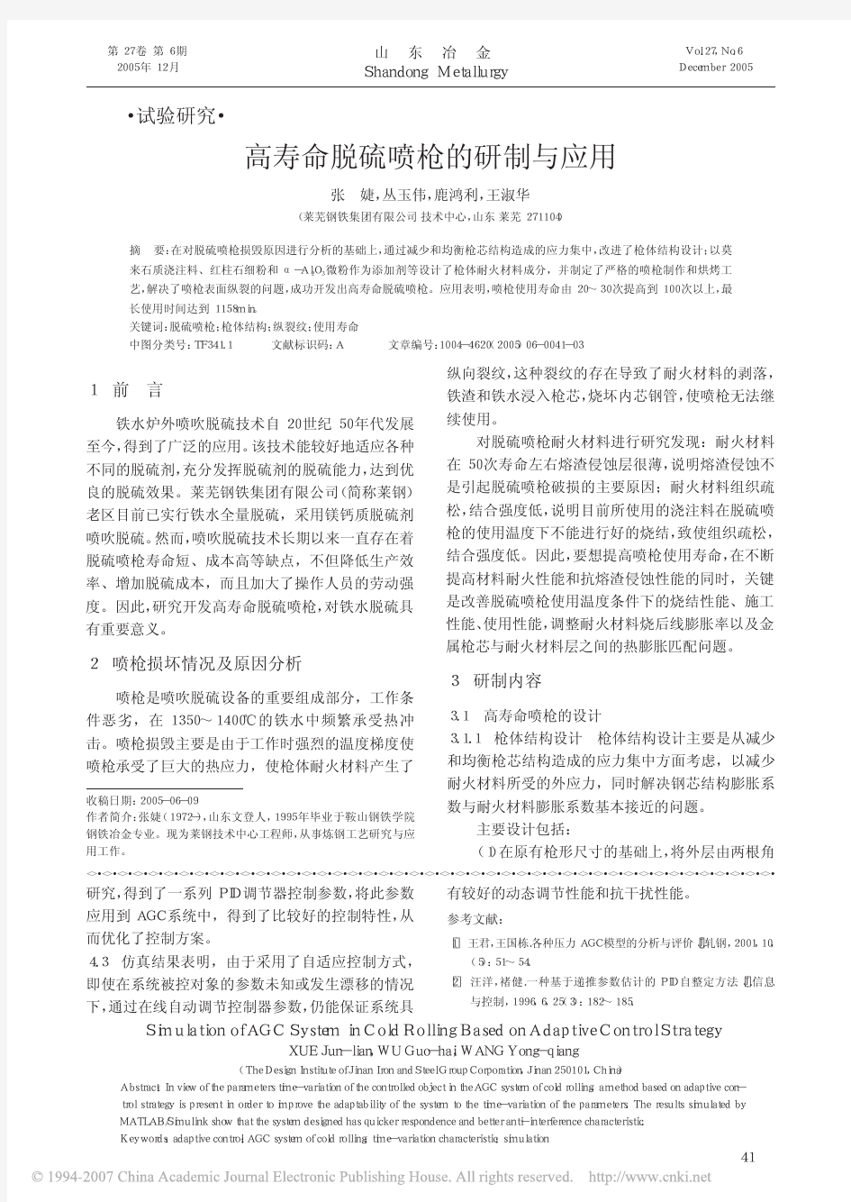 高寿命脱硫喷枪的研制与应用