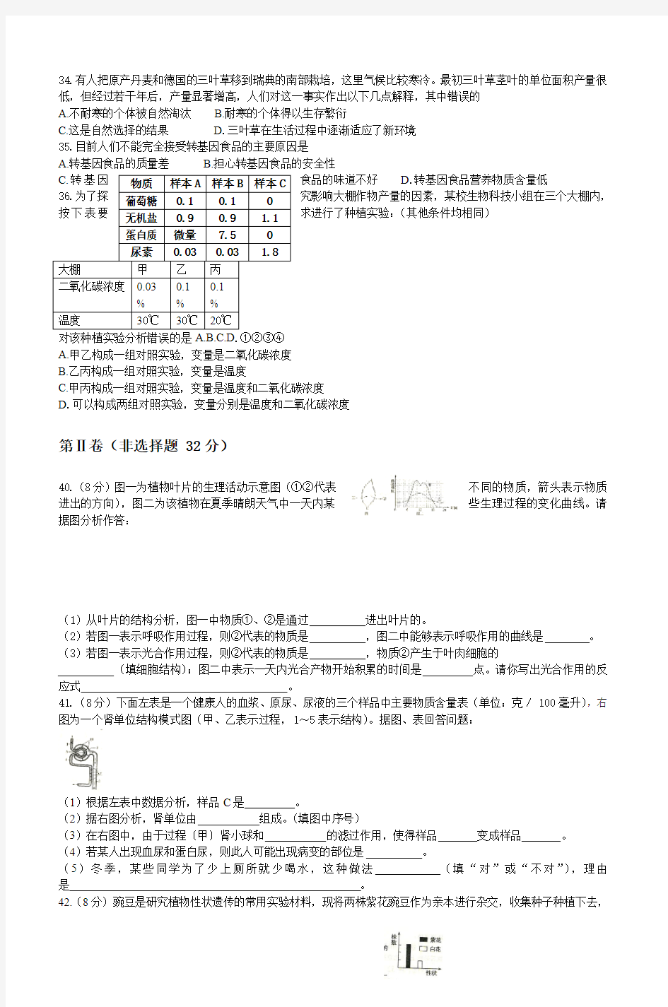 二0一三年枣庄市初中学业考试地理生物试卷(