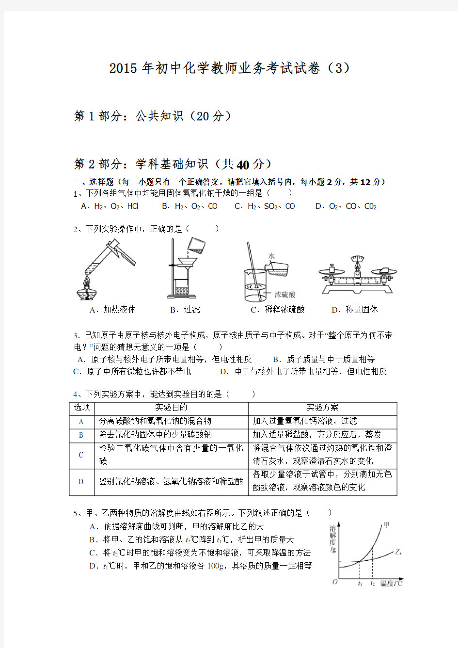 初中化学教师业务考试试卷(3)及答案