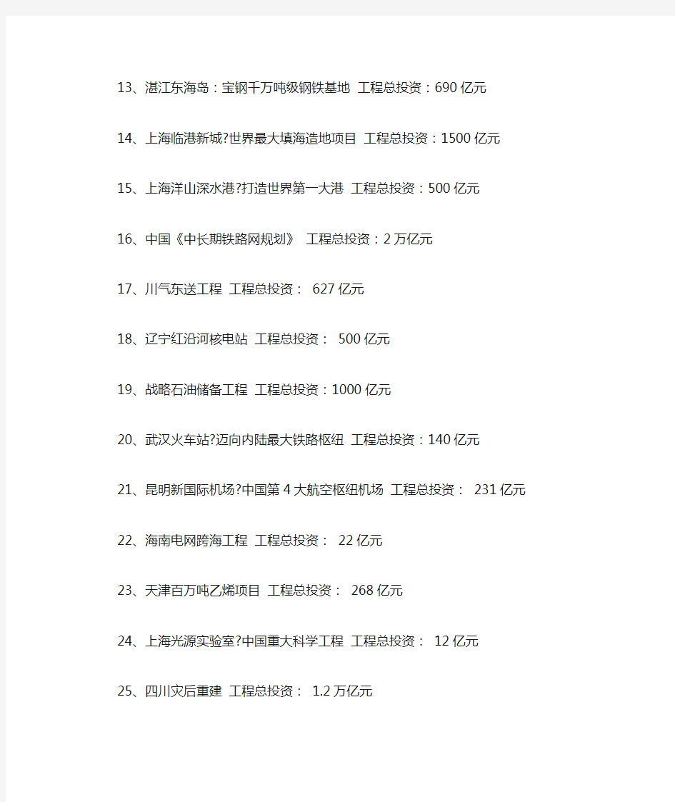 中华人民共和国重大工程一览表