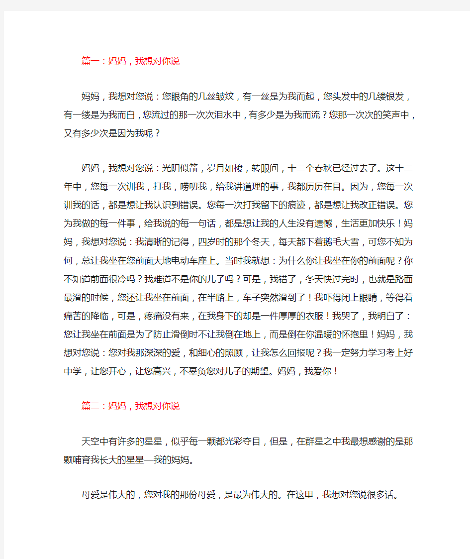 妈妈我想对你说600字作文