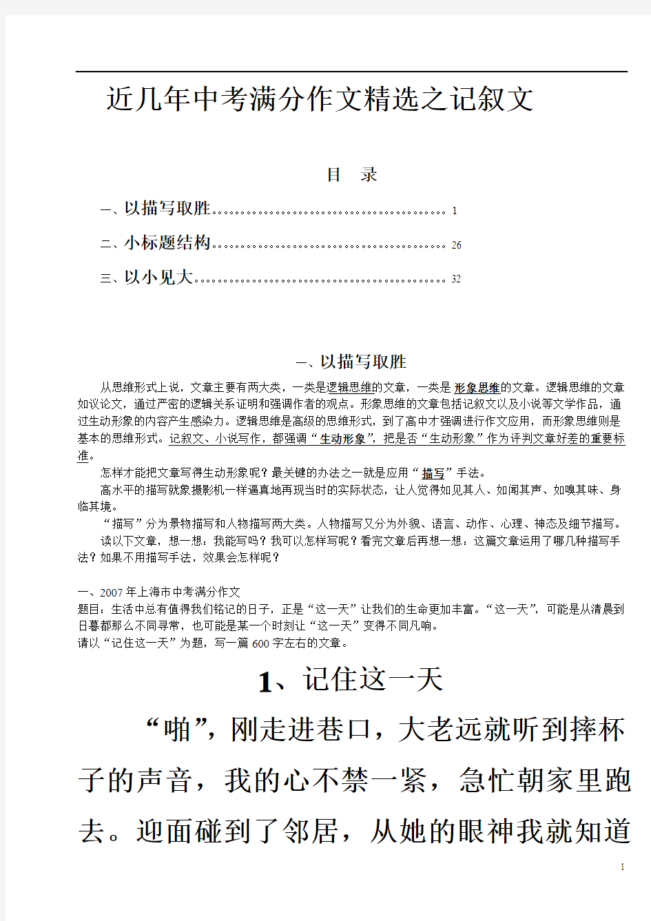 中考满分作文精选之记叙文(共50页)