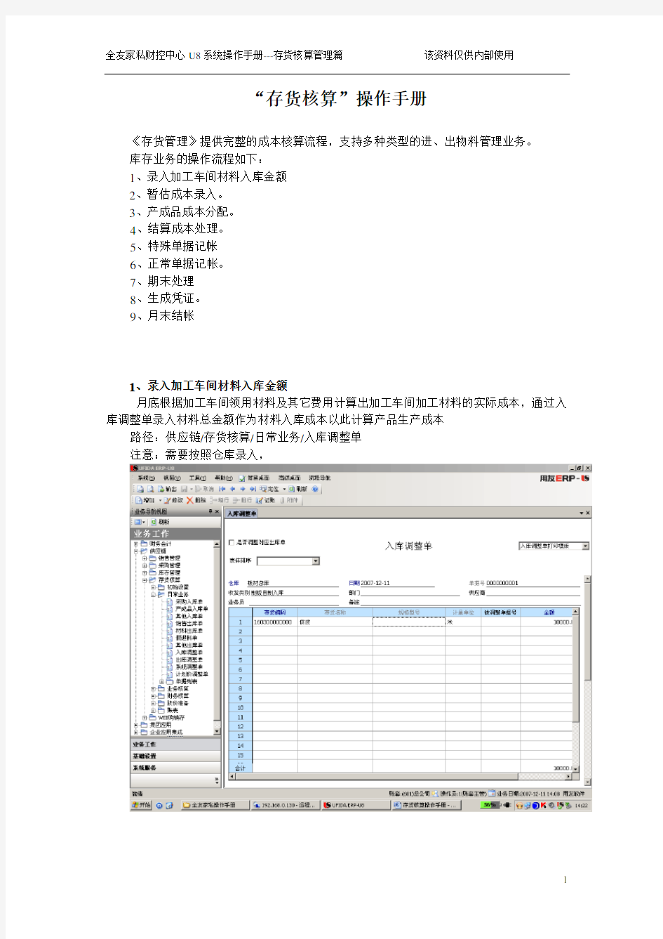 用友u8--存货核算操作手册