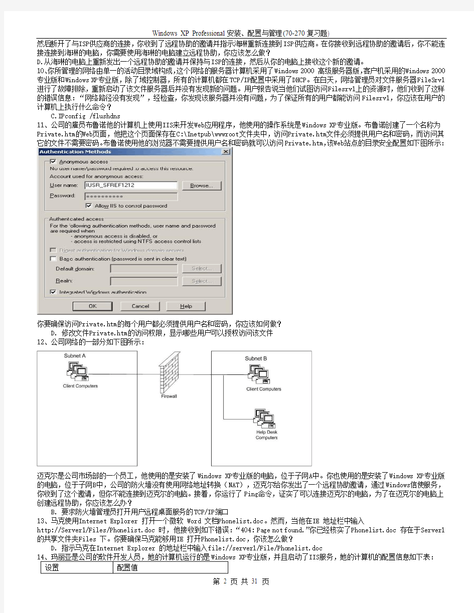 WindowsXP(70-270)中文题库