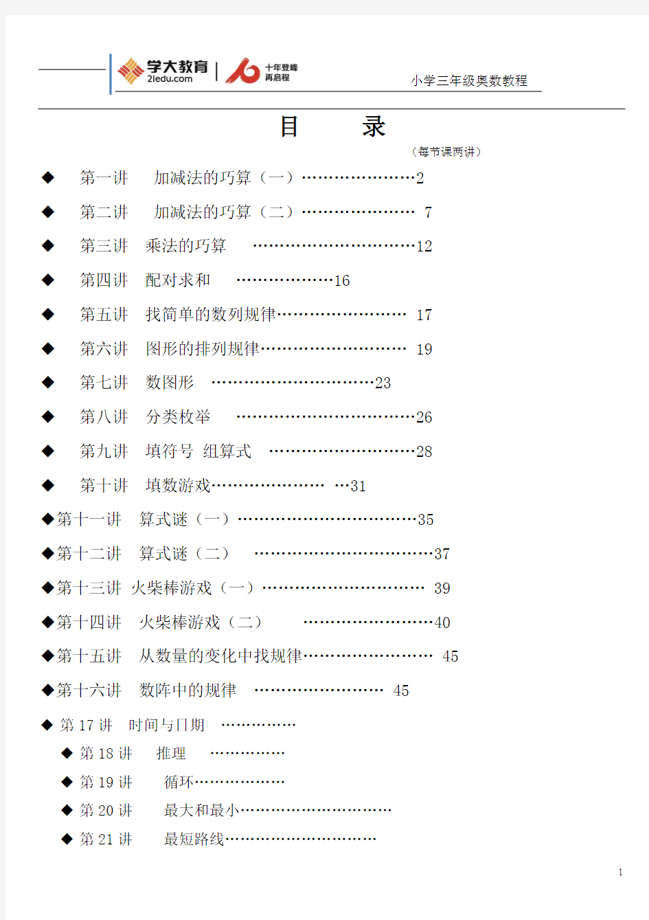 小学三年级奥数教材