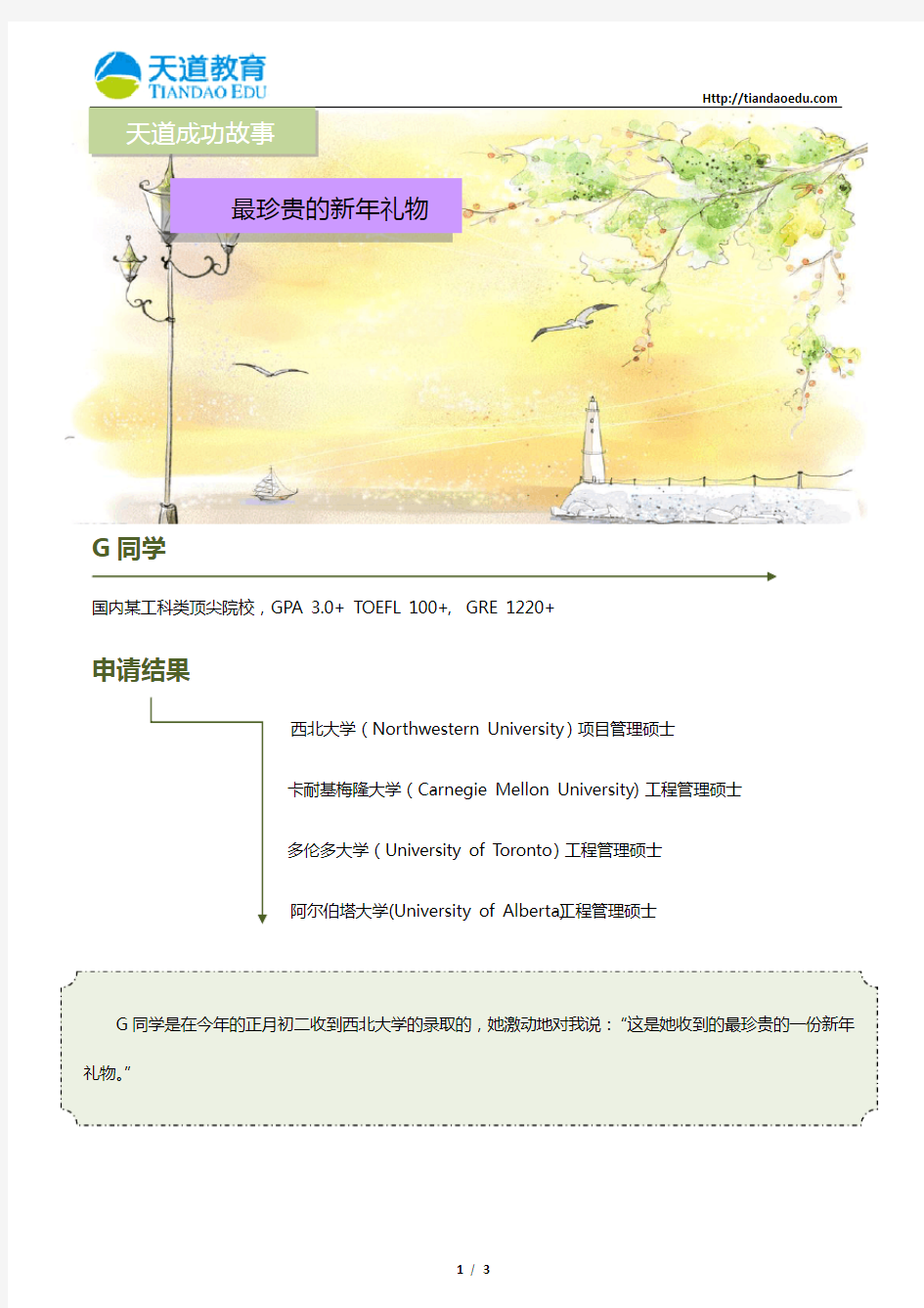 【天道独家】西北大学项目管理硕士申请成功经验(Northwestern University)