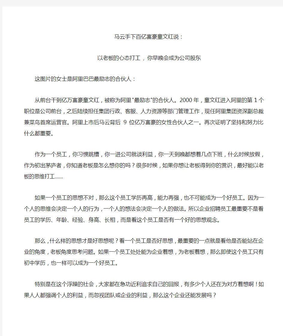 以老板的心态打工 · 你早晚会成为公司股东