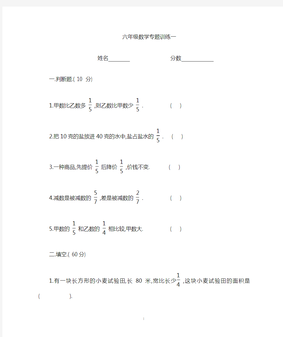 六年级数学分数应用题培优训练一