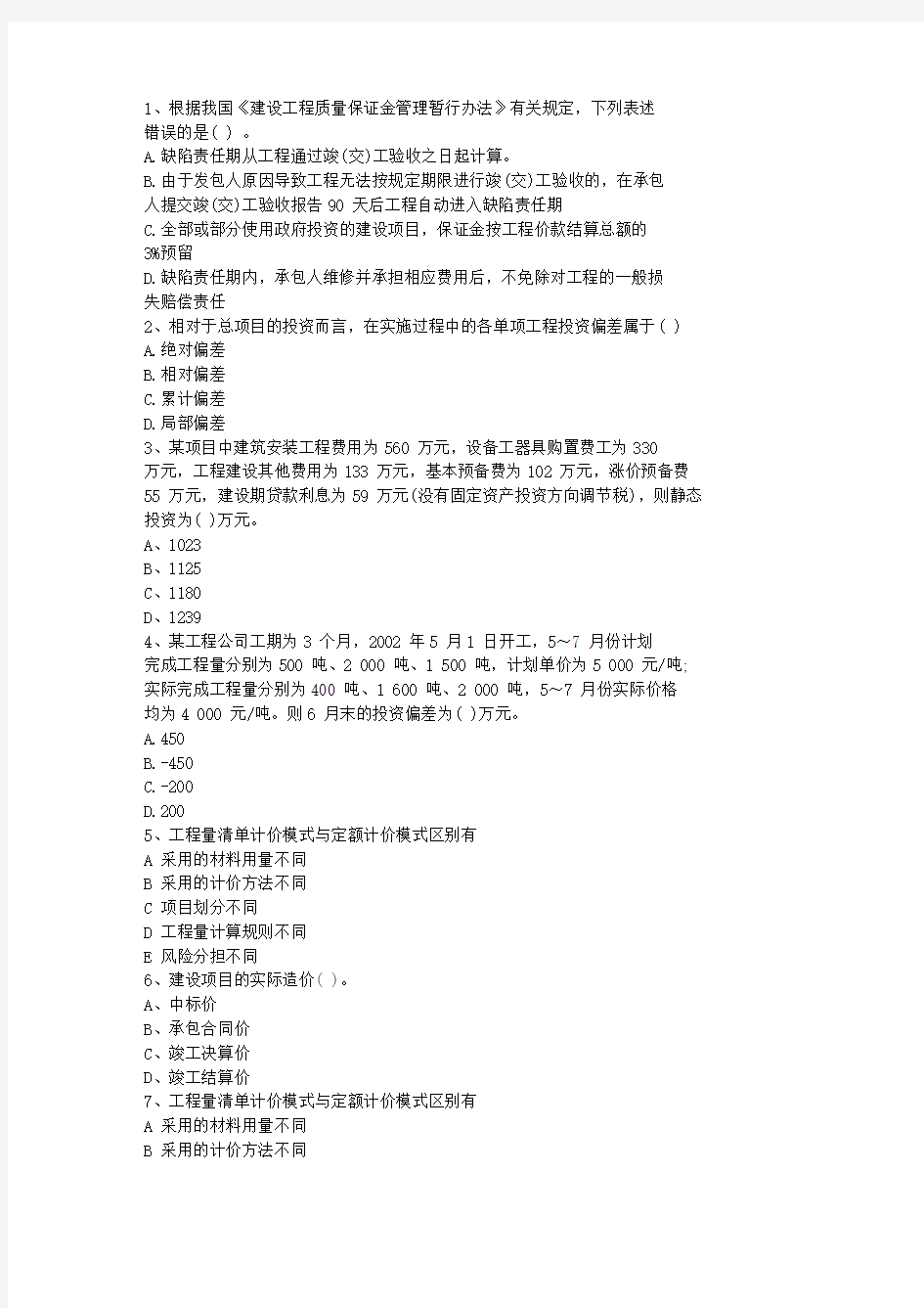 2013广西壮族自治区造价员考试实务真题(必备资料)