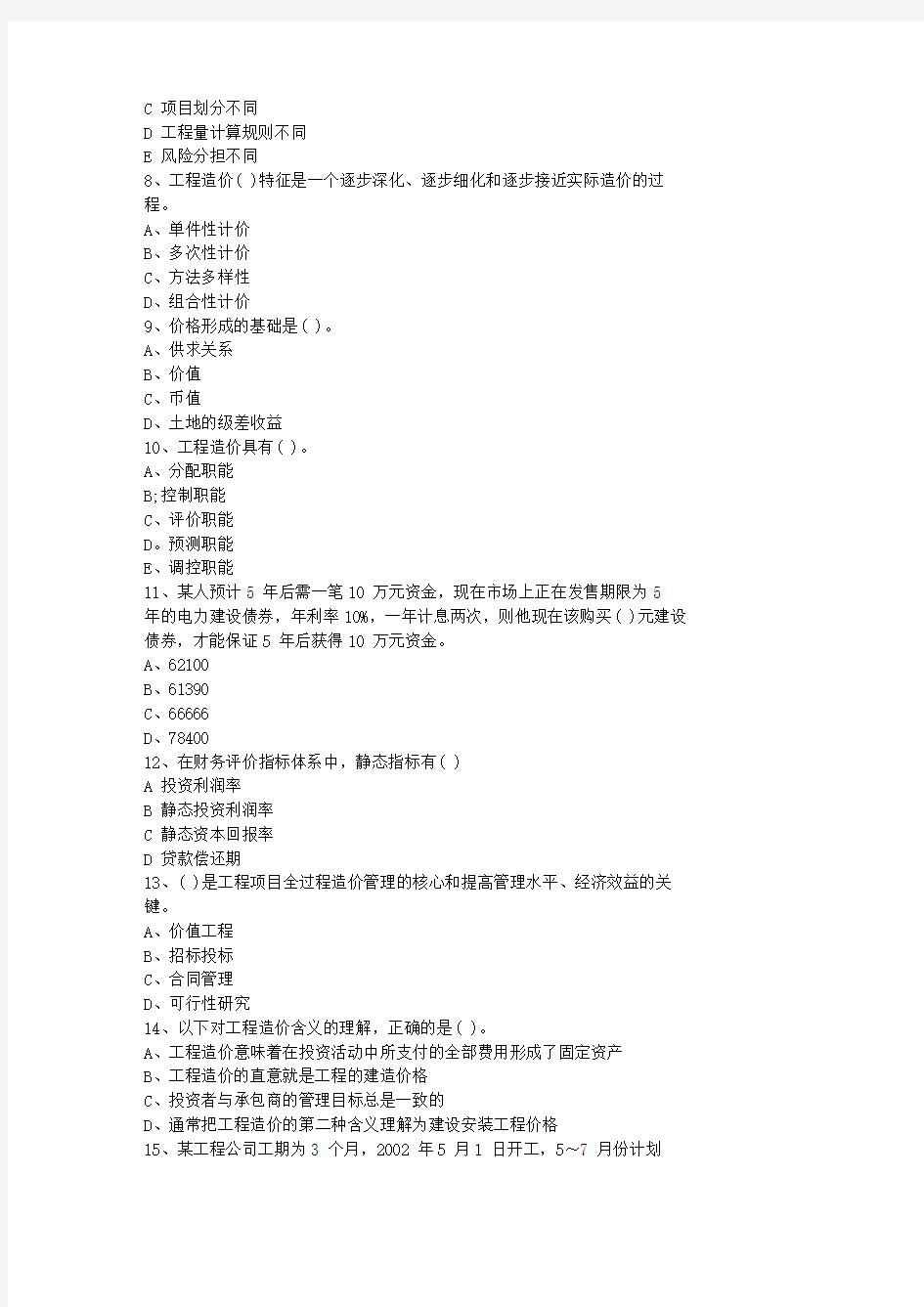 2013广西壮族自治区造价员考试实务真题(必备资料)