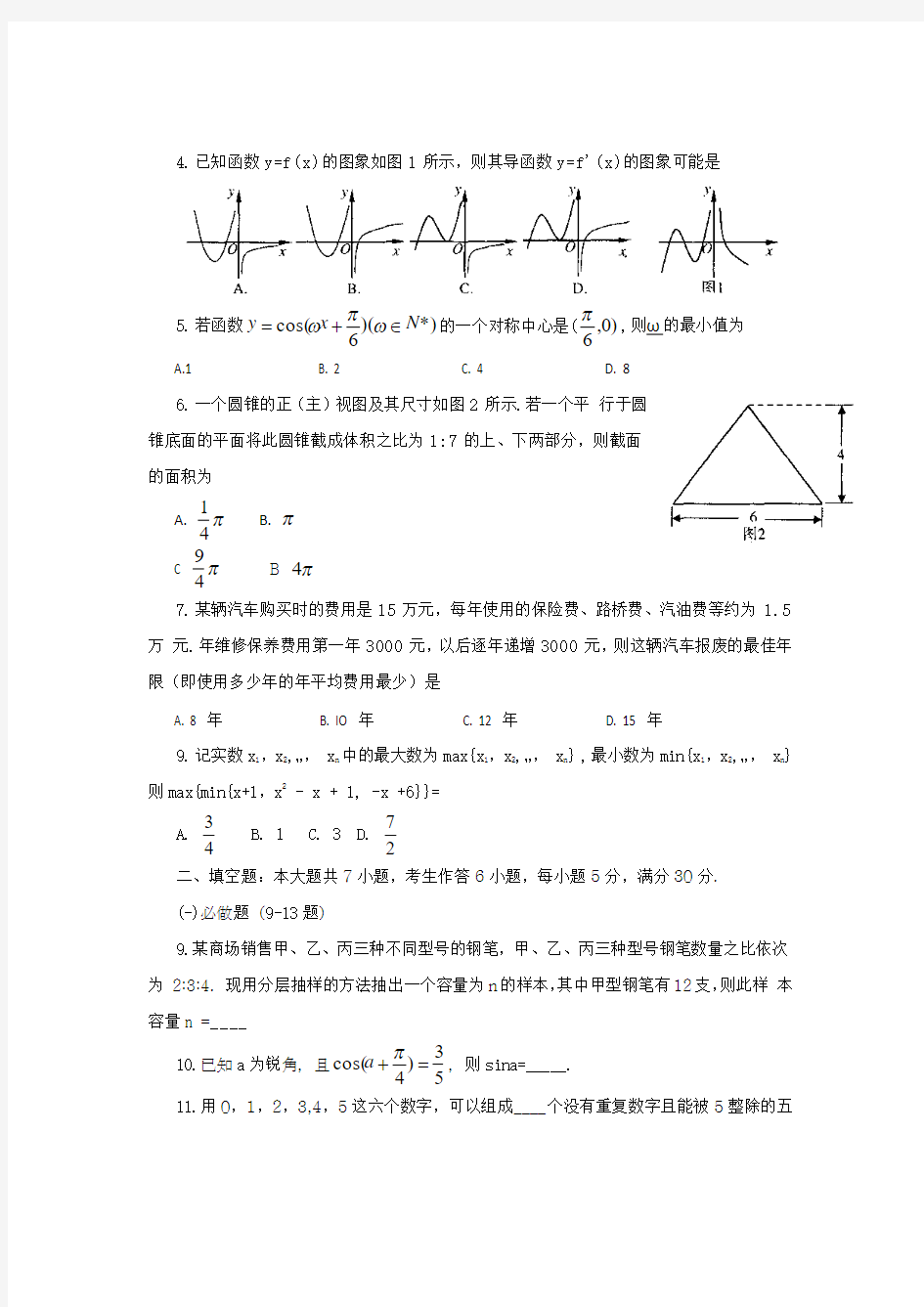 2013年广州市高考二模数学试题及答案(理科)