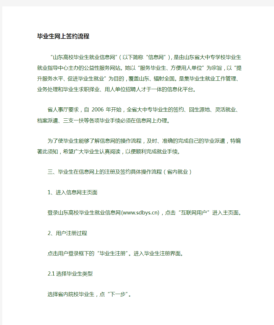 山东高校毕业生就业信息网网上签约详细步骤