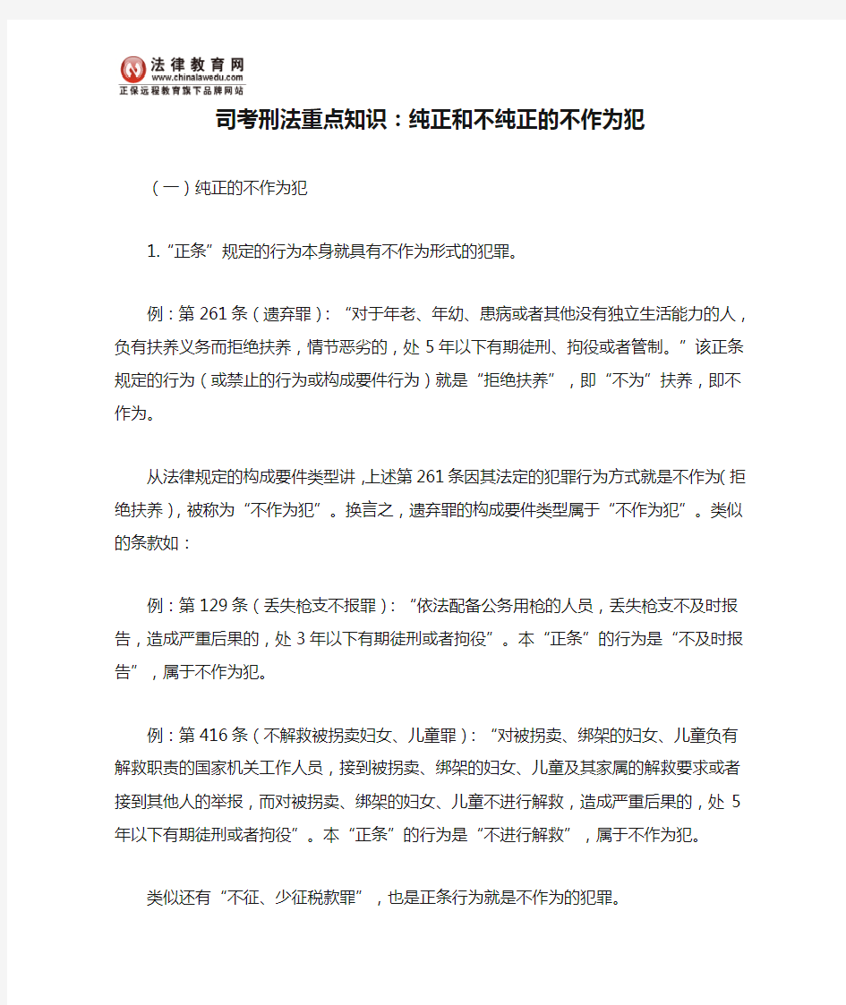 司考刑法重点知识：纯正和不纯正的不作为犯