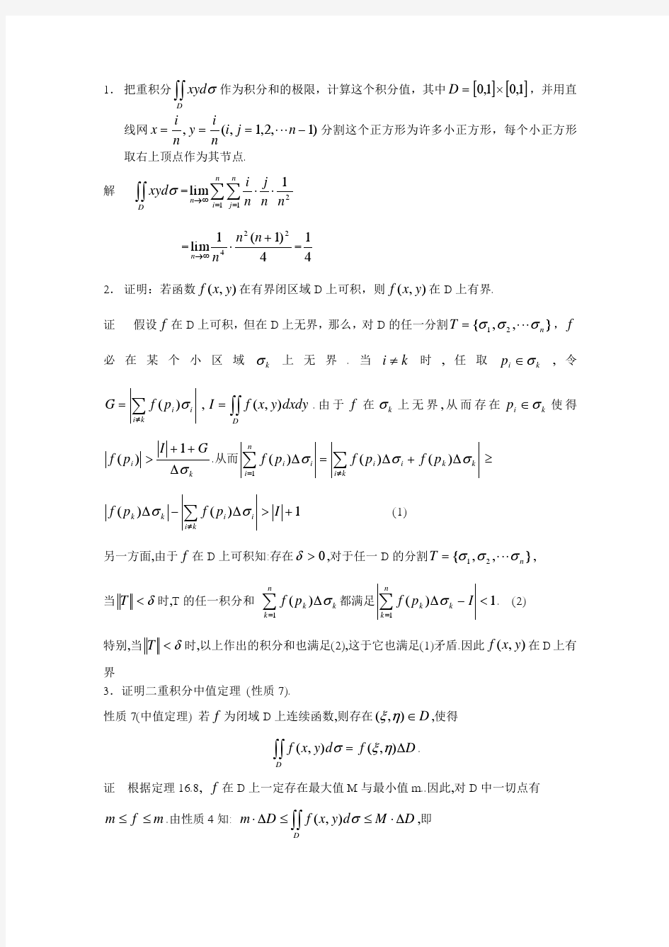 数学分析课后习题答案21.1