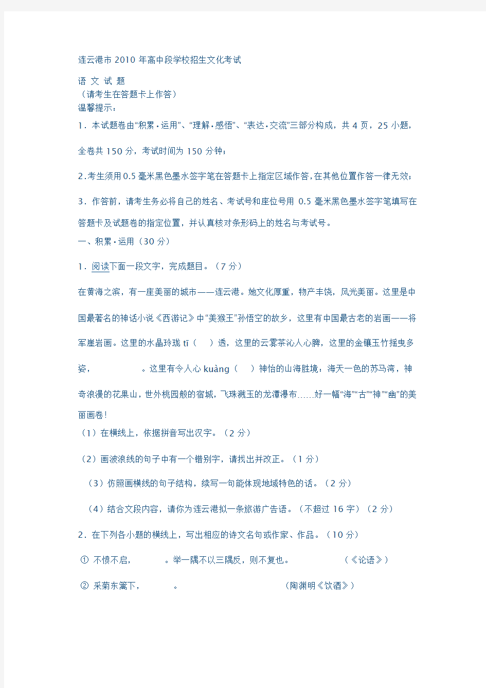 2010年连云港语文中考试卷及答案