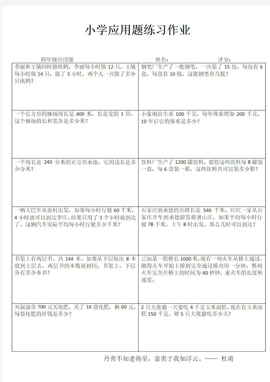 小学四年级数学每日一练II (52)