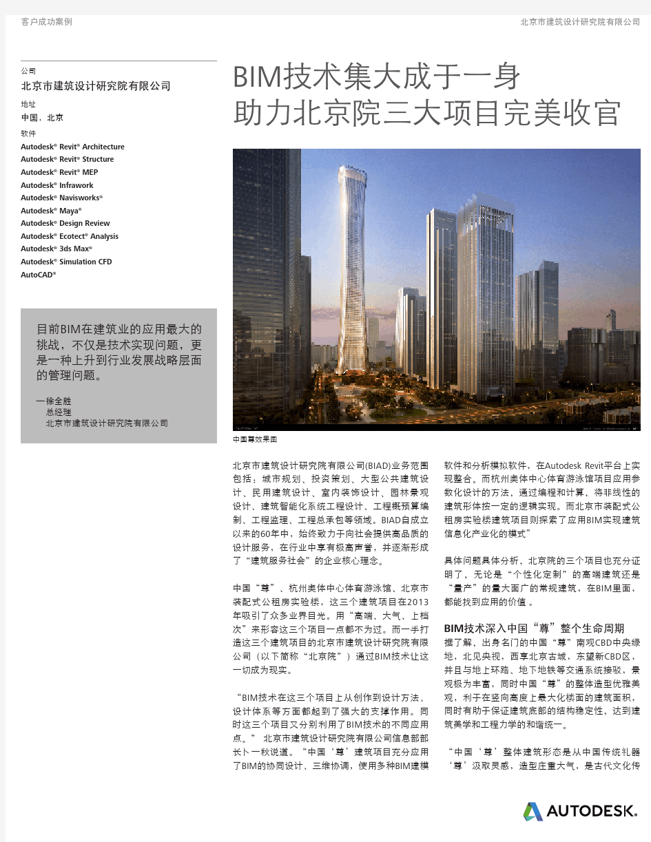 案例_北京市建筑设计研究院_市场版_final