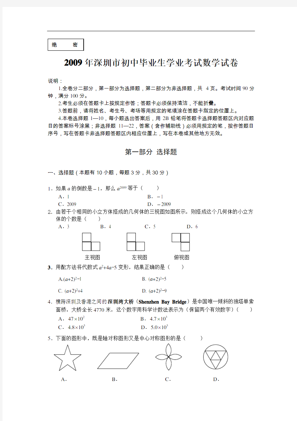 2009年深圳中考数学试题与答案(word版)