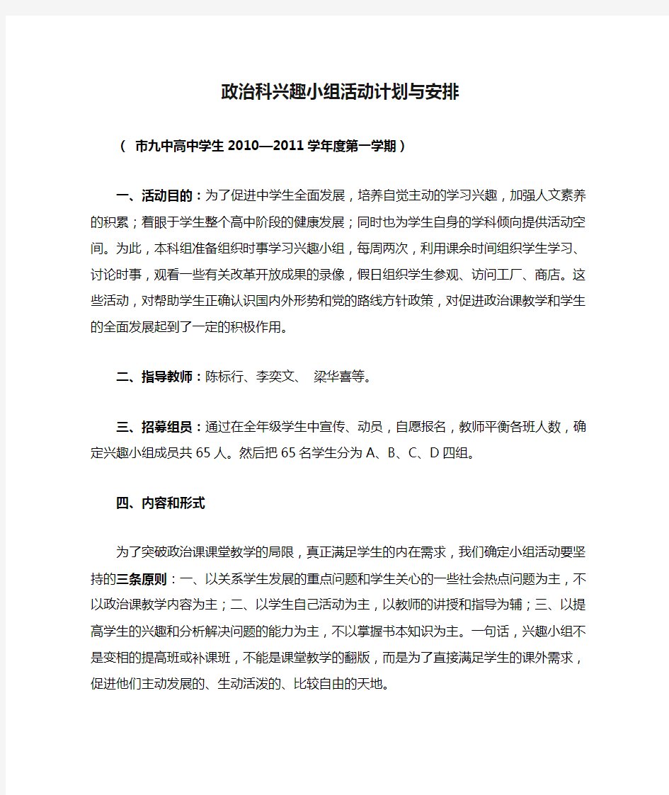 政治科兴趣小组活动计划与安排