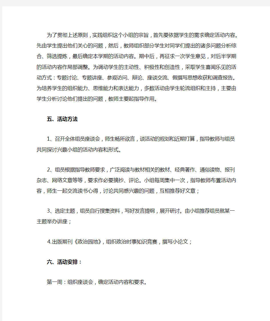 政治科兴趣小组活动计划与安排