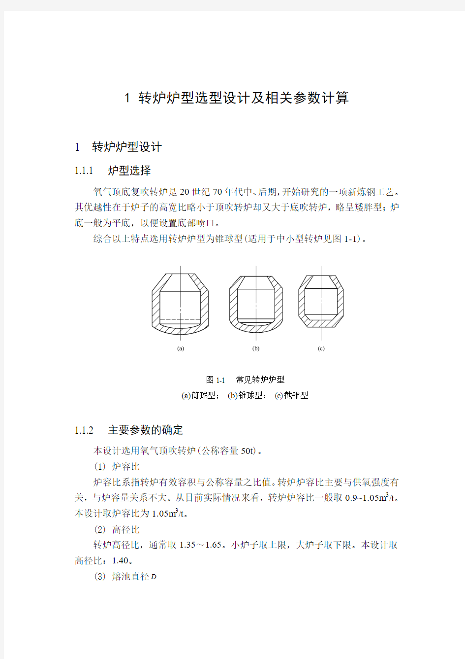 转炉--课程设计说明书0