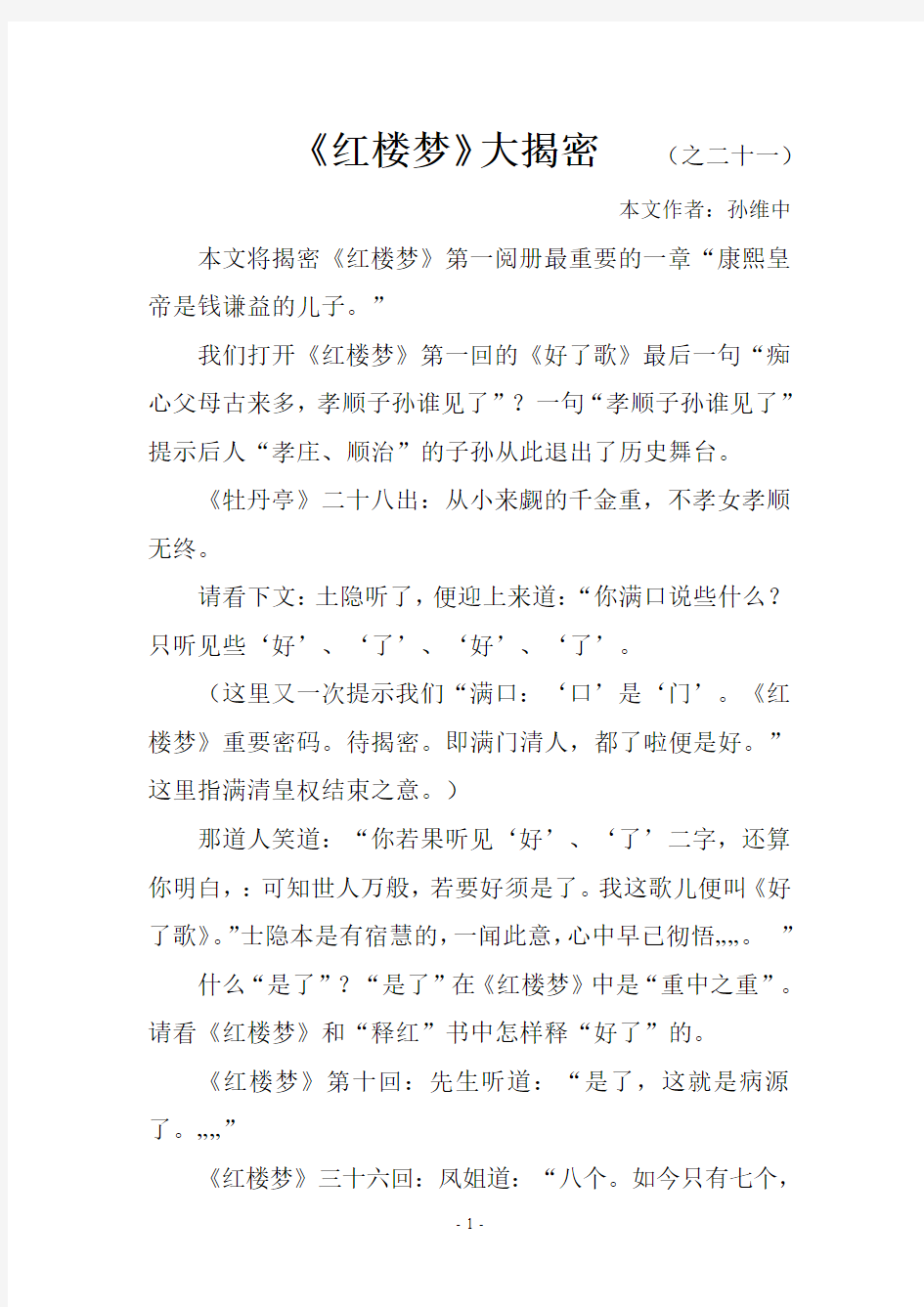 红楼梦大揭密之二十一