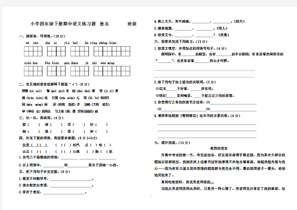 最新鲁教版(五四制)小学语文四年级下册期中检测试题(一)(精品)