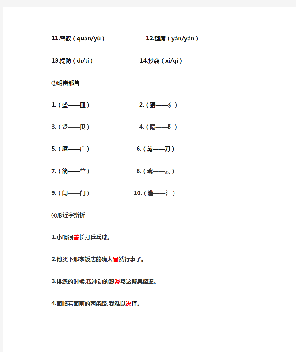 宜昌市中小学生汉语言文化电视大赛样题
