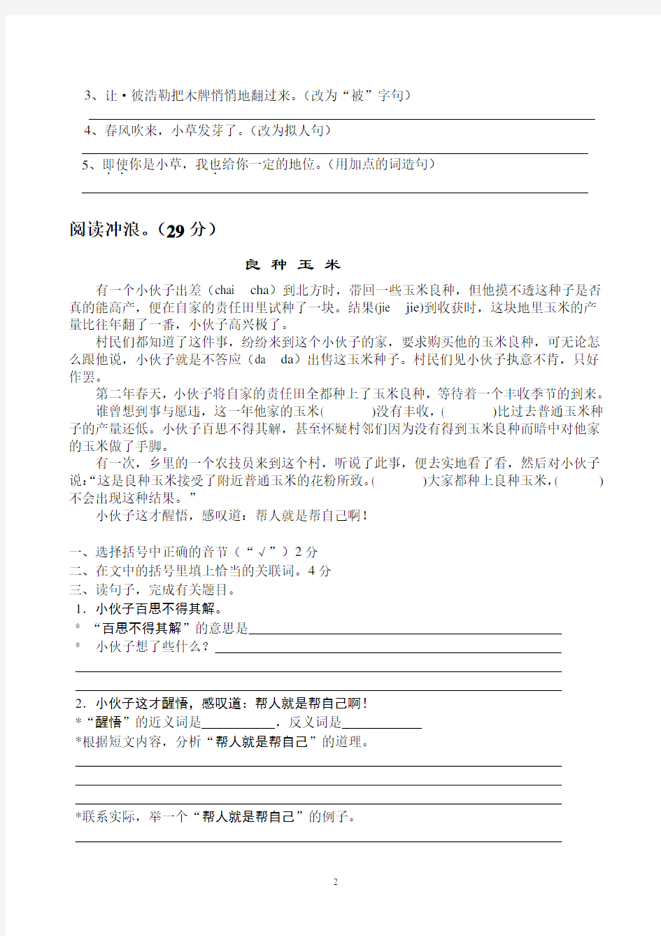 北师版四年级下学期语文各单元测试卷