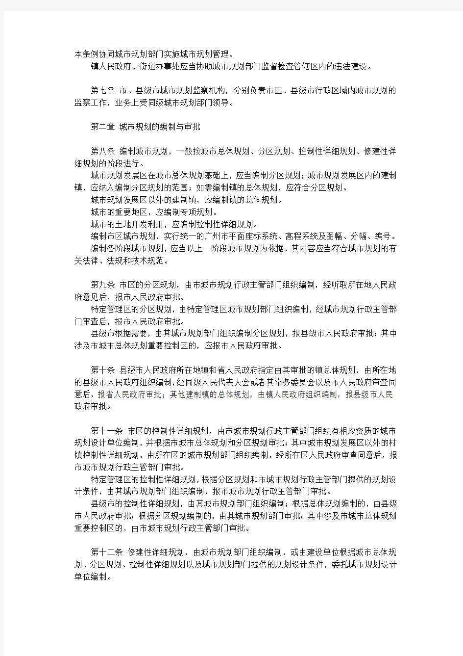 广州市人大常委会1997-4-1—广州市城市规划条例