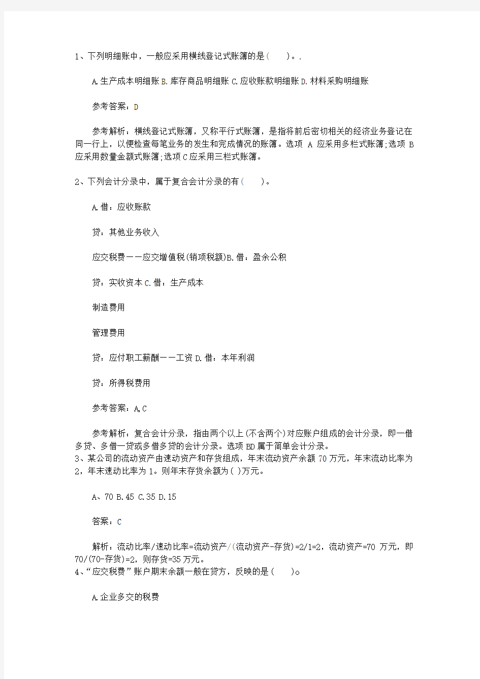 2015年注册会计师《经济法》知识点：反补贴措施理论考试试题及答案