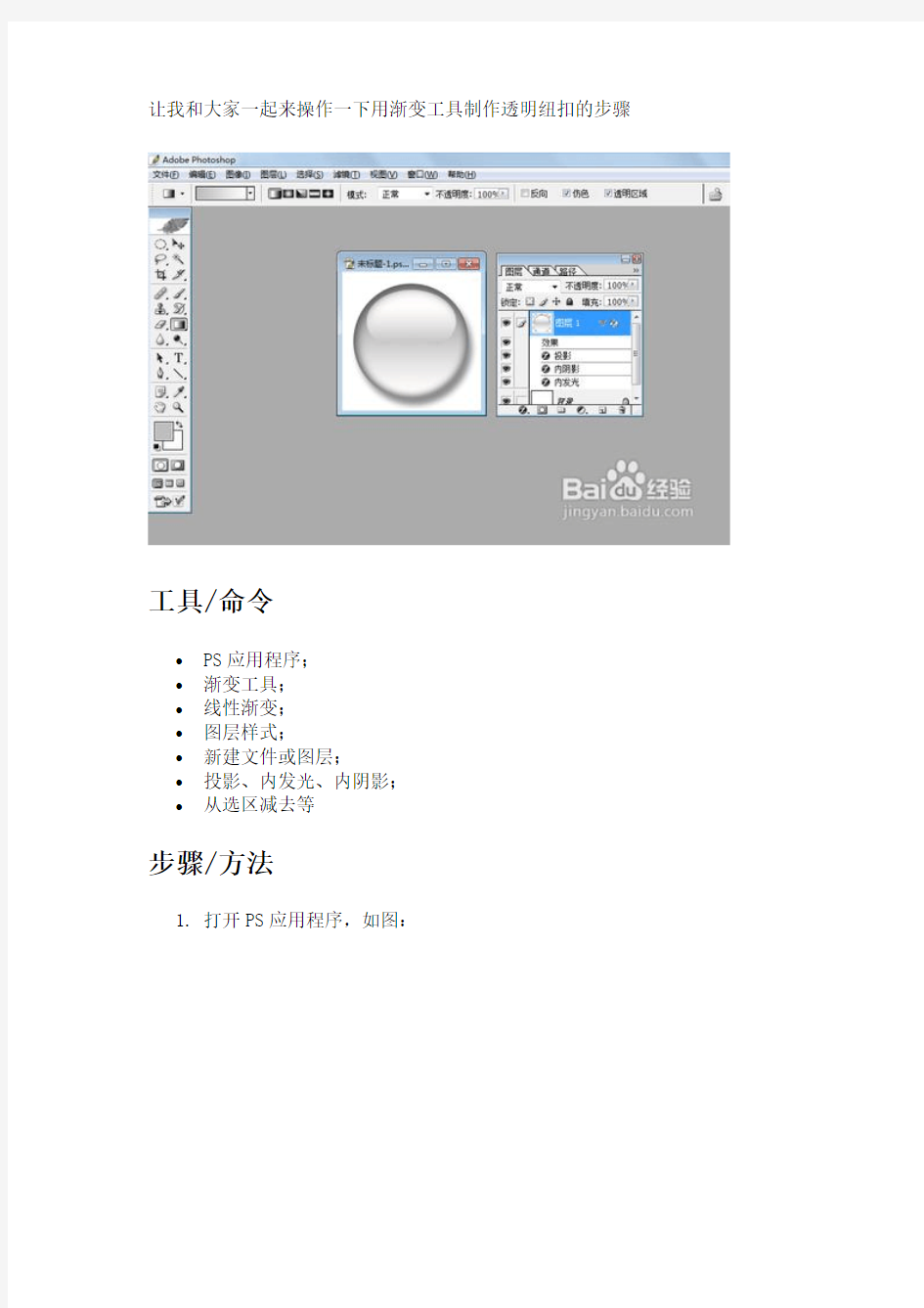 PHOTOSHOP如何用渐变工具制作透明纽扣