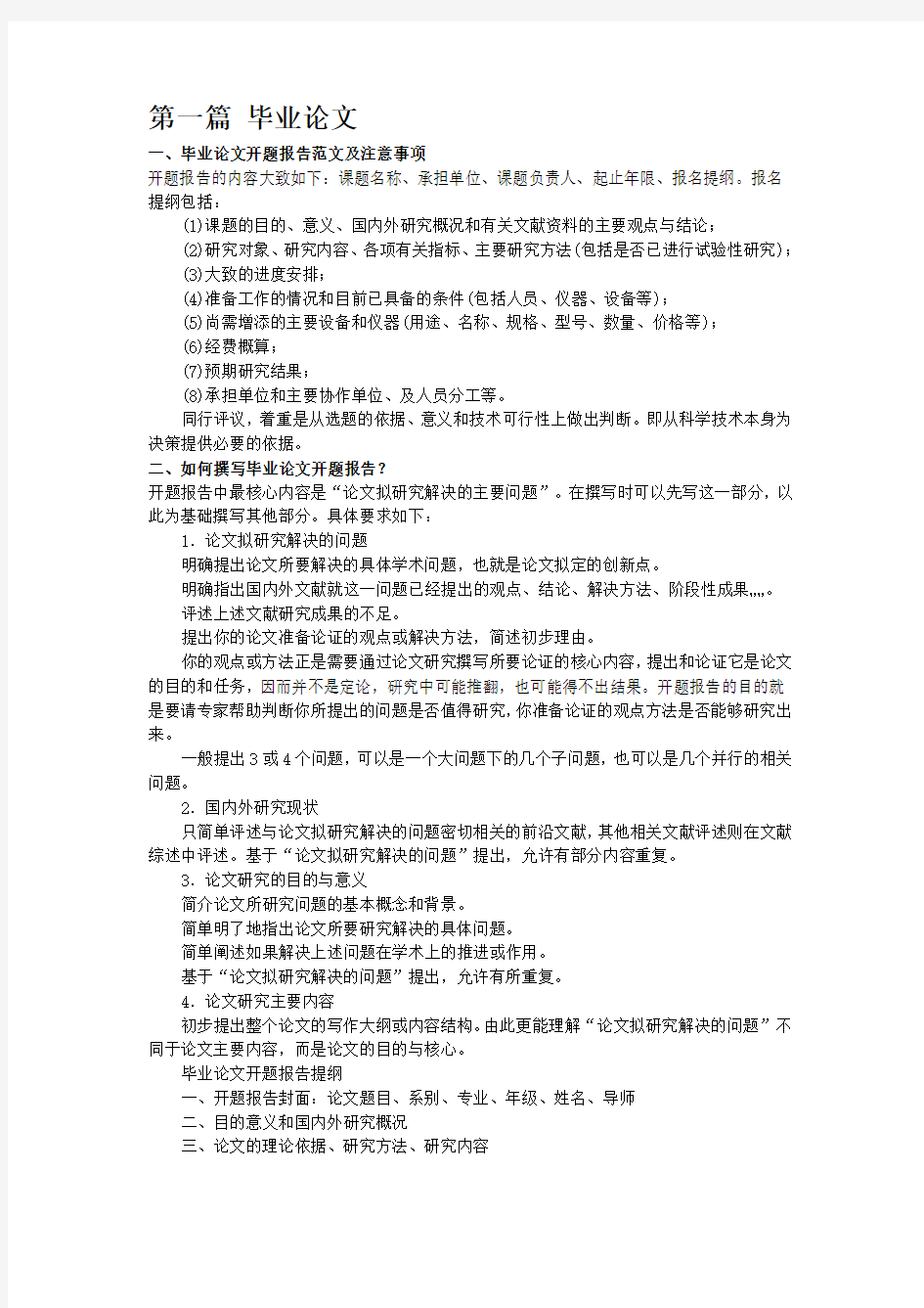 大学生毕业到离校应做什么