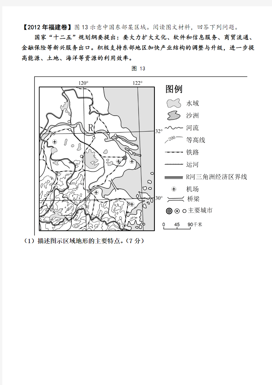 10、区域自然地理特征分析
