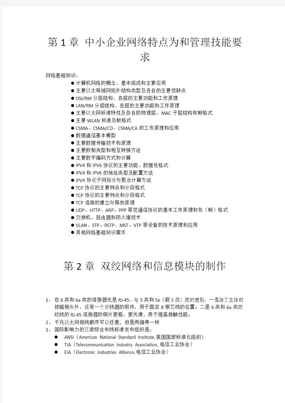 金牌网管师初级中小型企业网络组建配置与管理 笔记整理