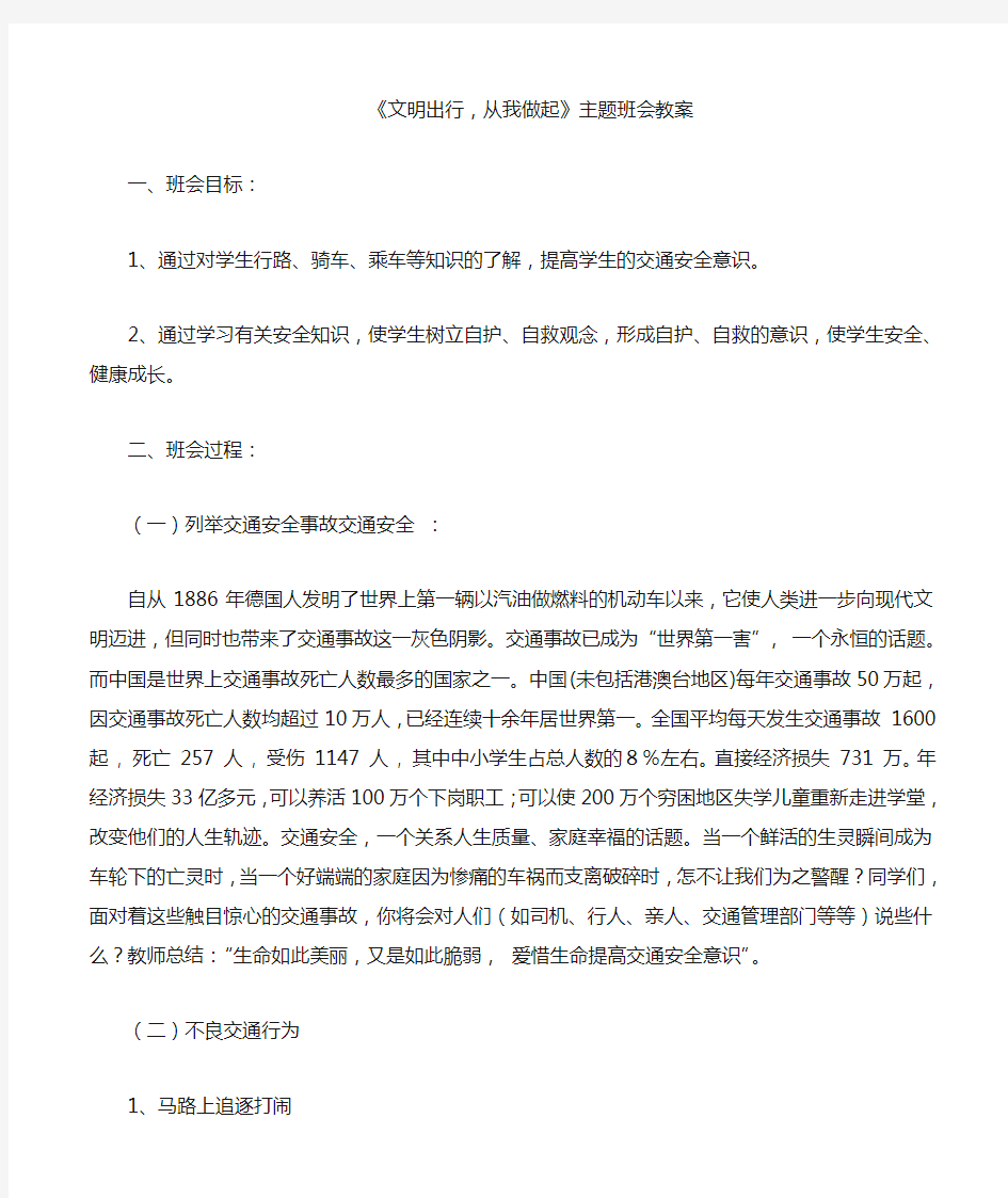 文明出行主题班会教案