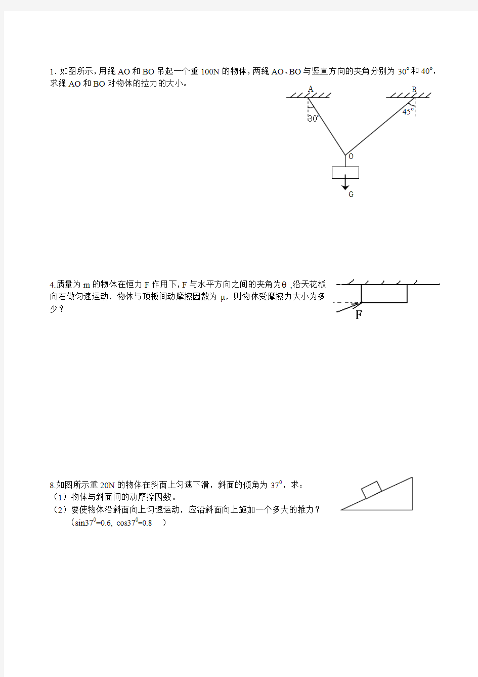 正交分解法例题及练习