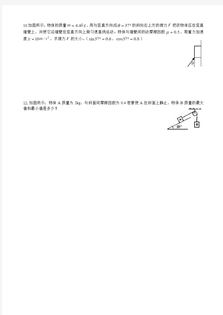 正交分解法例题及练习