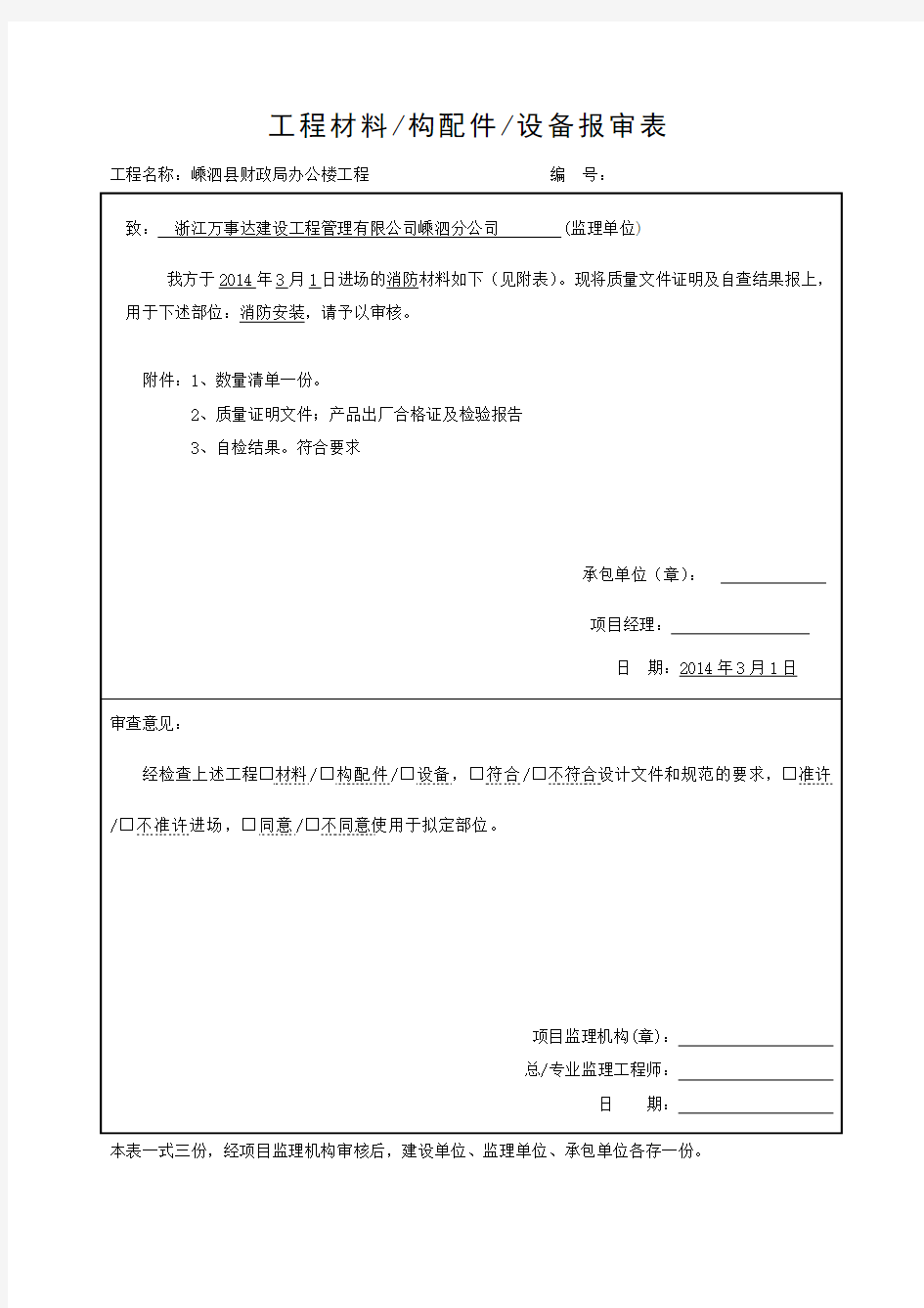 工程材料申报表