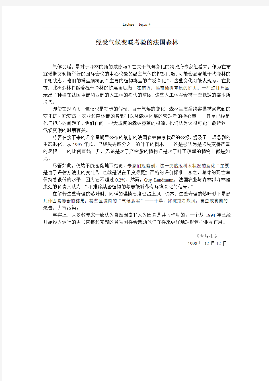 法国语言与文化第四课lecture翻译