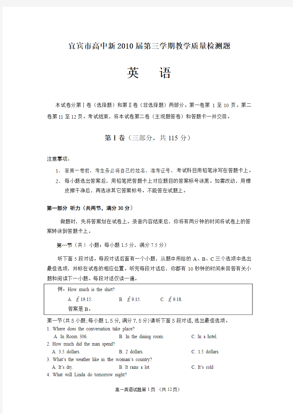 宜宾市高中新2010届第三学期教学质量检测题