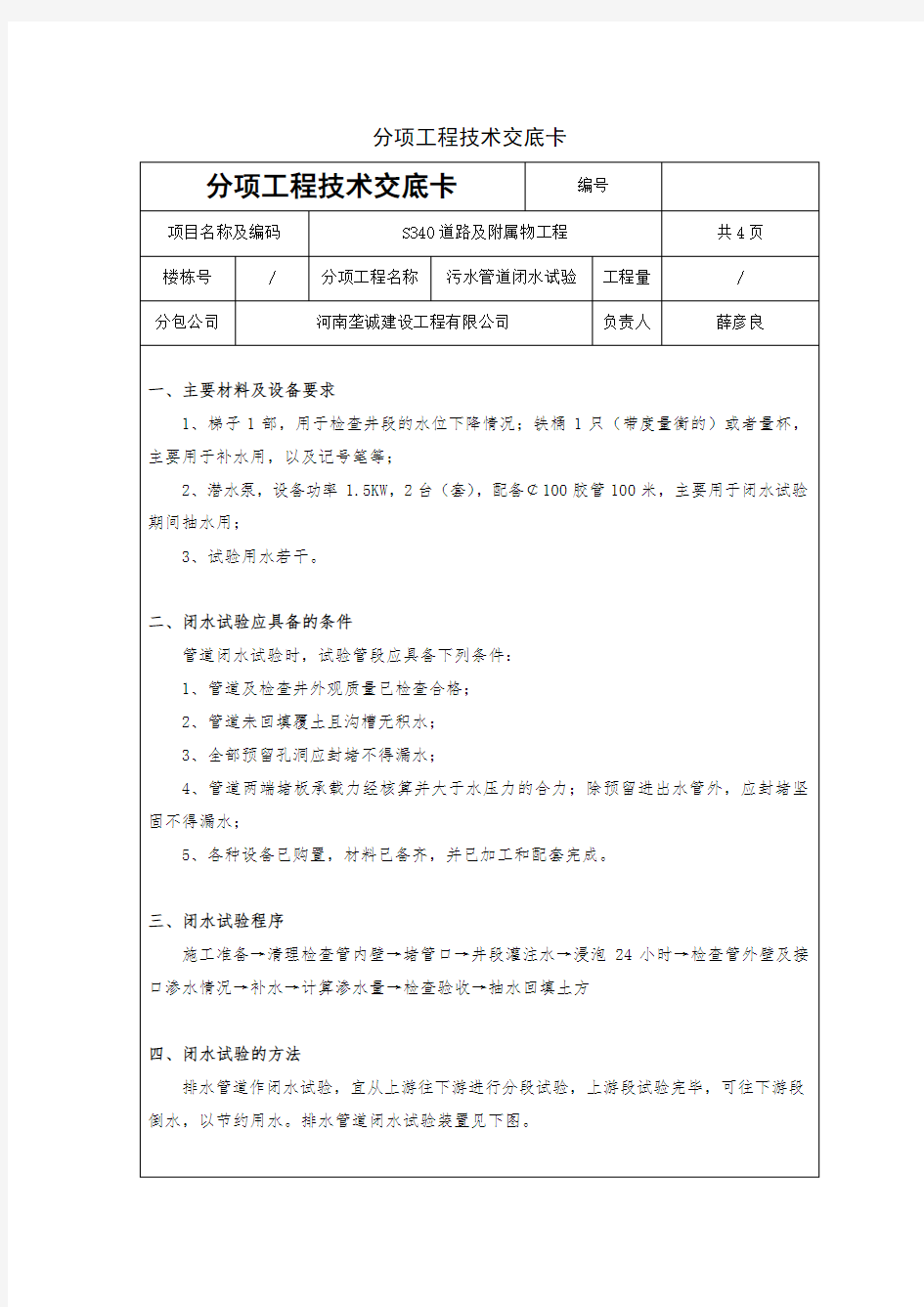 污水管道闭水试验    技术交底卡