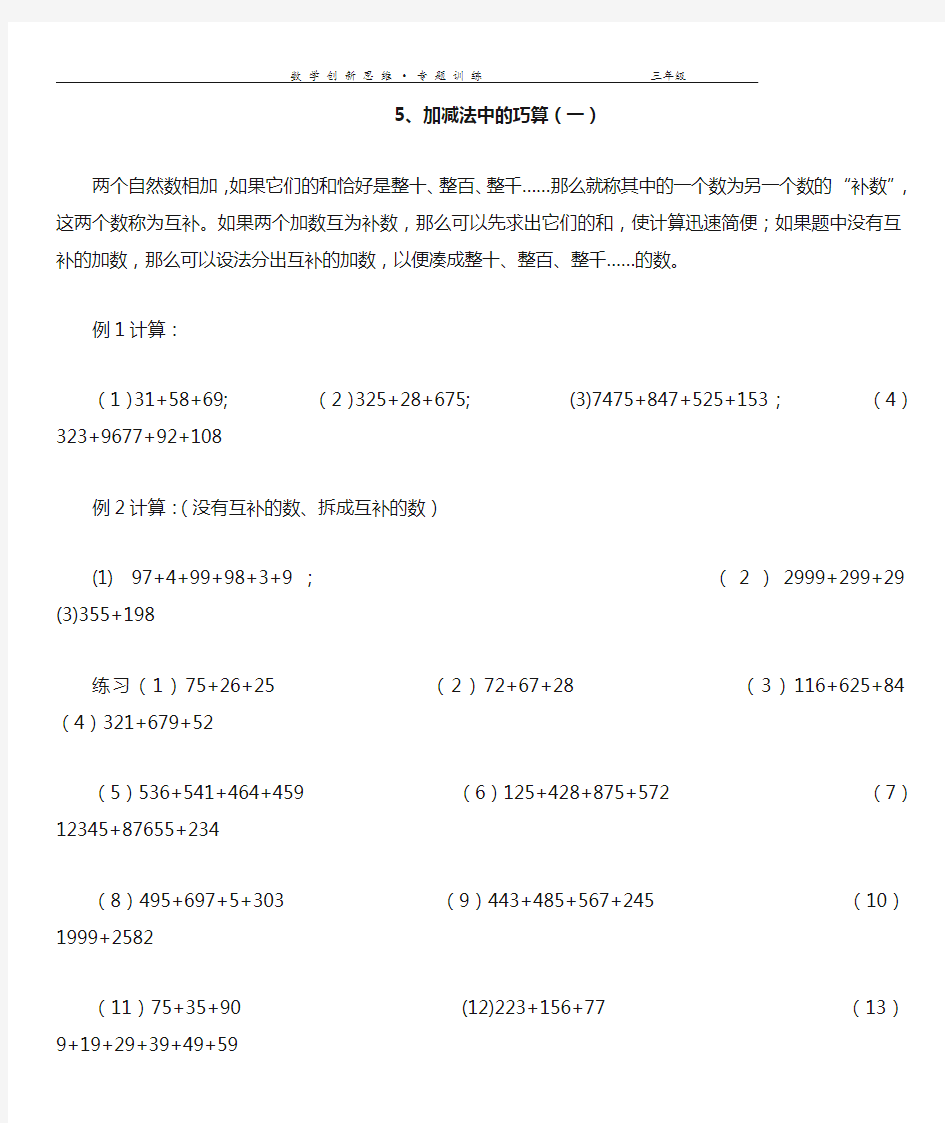 加减法中的巧算